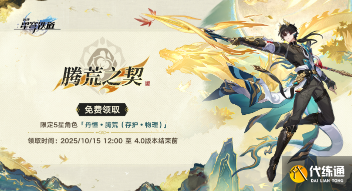 崩壞星穹鐵道丹恒騰荒星魂抽取建議 崩壞星穹鐵道丹恒騰荒星魂抽取建議