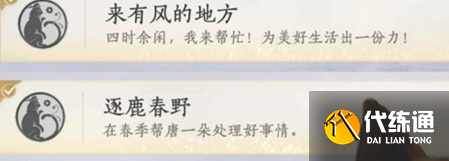 燕云十六聲秦川狗狗四季成就完成方法2