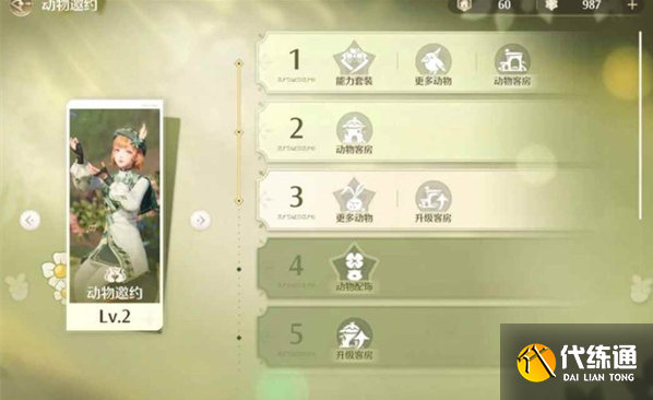 无限暖暖家园系统实用技巧3