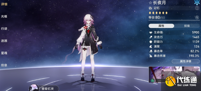 崩壞星穹鐵道長夜月畢業(yè)面板屬性要求1