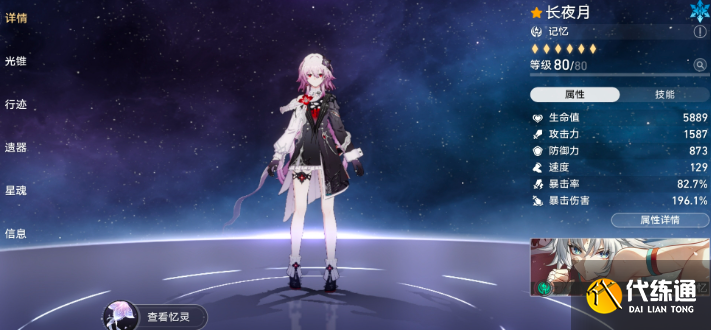 崩壞星穹鐵道長夜月畢業(yè)面板屬性要求2