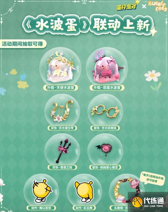 蛋仔派对水波蛋怎么获得