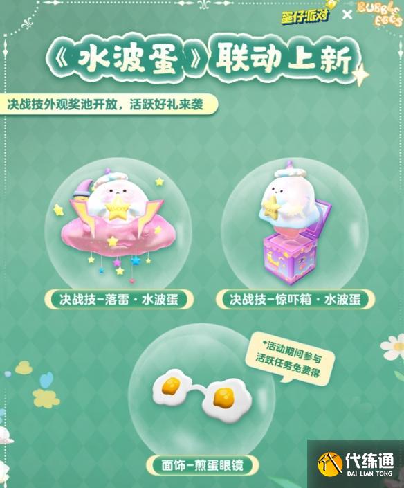 蛋仔派对水波蛋怎么获得