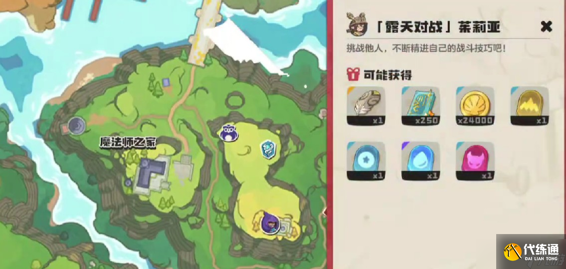 洛克王國世界茉莉亞怎么打