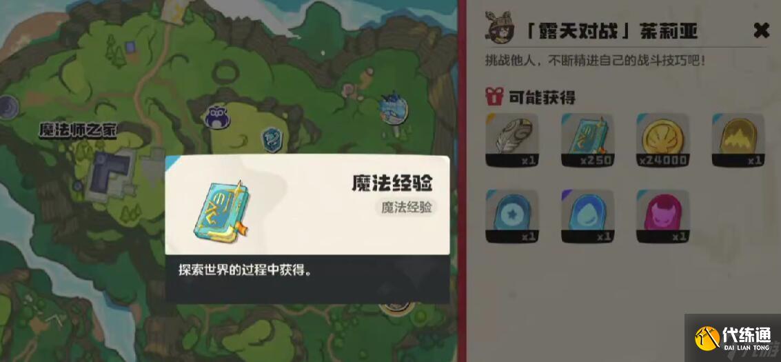 洛克王國世界茉莉亞怎么打