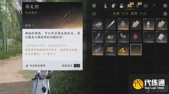 燕云十六聲游龍鑰獲取方法詳解