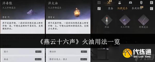 燕云十六聲火油實戰攻略：獲取、使用技巧與效果詳解