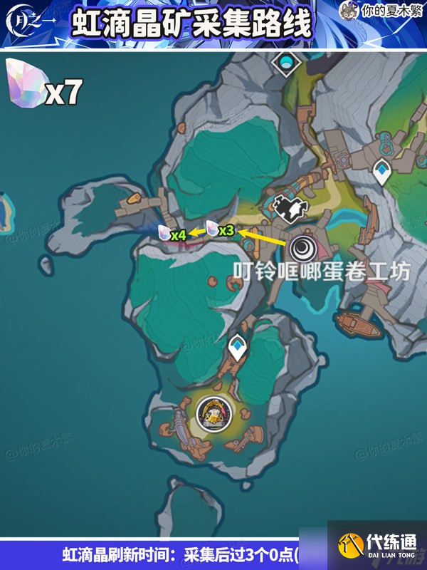 原神虹滴晶矿采集路线
