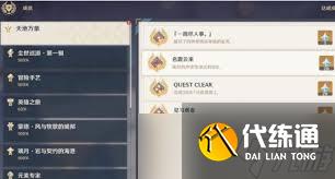 原神好兆頭隱藏成就如何達成