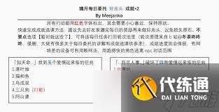 原神好兆頭隱藏成就如何達成