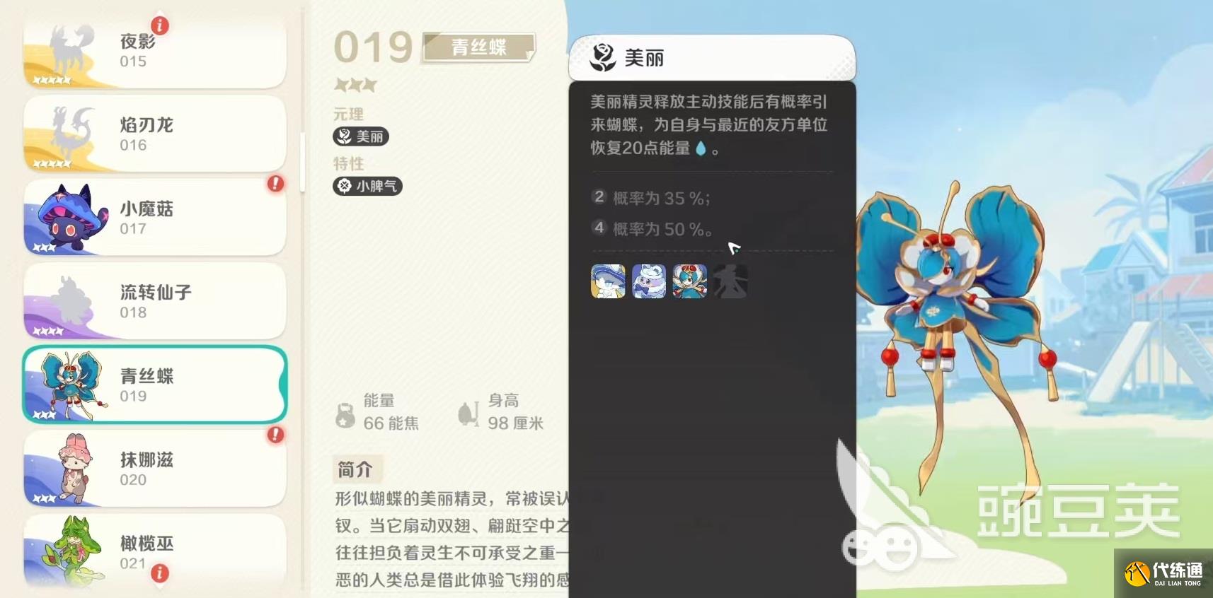 崩壞因緣精靈青絲蝶怎么玩 崩壞因緣精靈青絲蝶搭配攻略