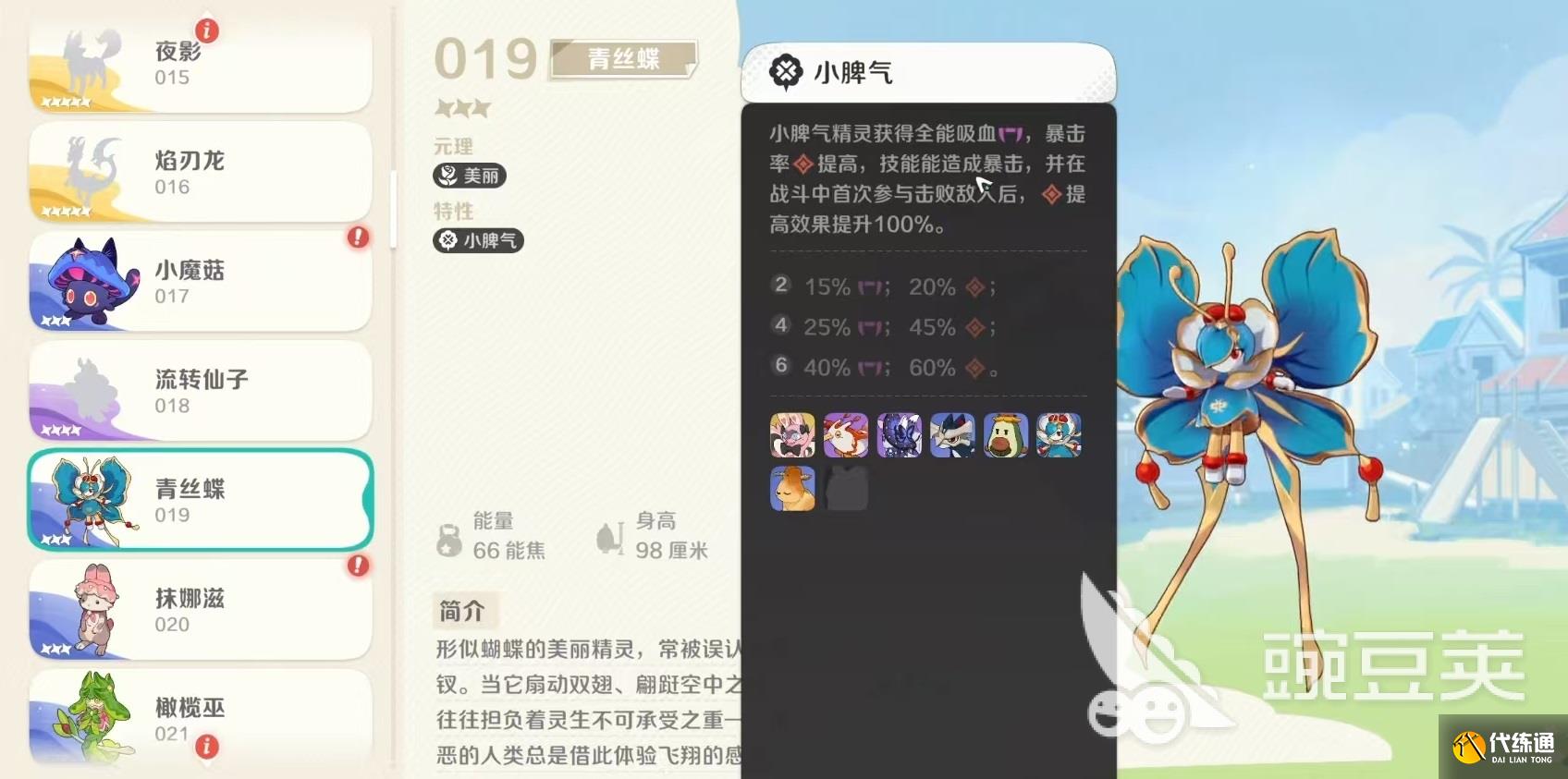 崩壞因緣精靈青絲蝶怎么玩 崩壞因緣精靈青絲蝶搭配攻略