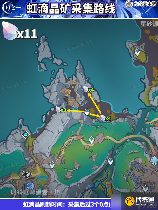 原神虹滴晶礦采集路線