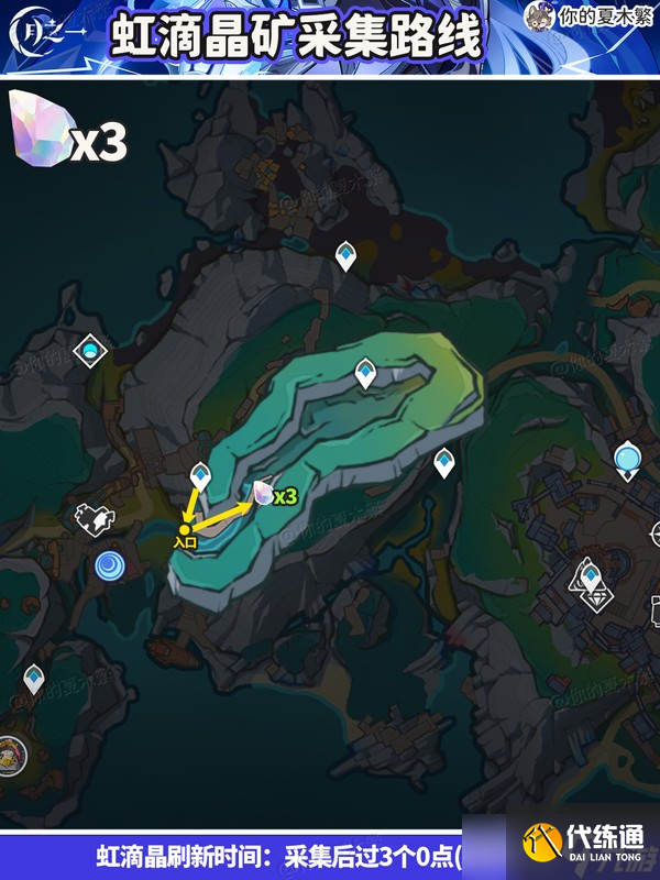 原神虹滴晶礦采集路線