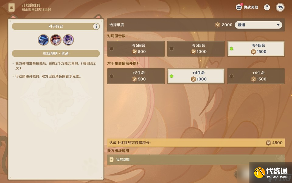 原神月之一版本七圣召喚計(jì)劃的勝利無手牌攻略