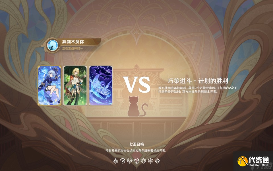 原神月之一版本七圣召喚計(jì)劃的勝利無手牌攻略