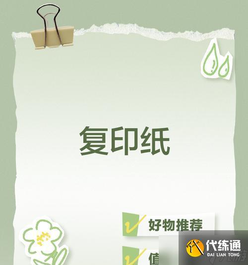 陰陽師復(fù)印紙使用方法是什么？復(fù)印紙有何用途？