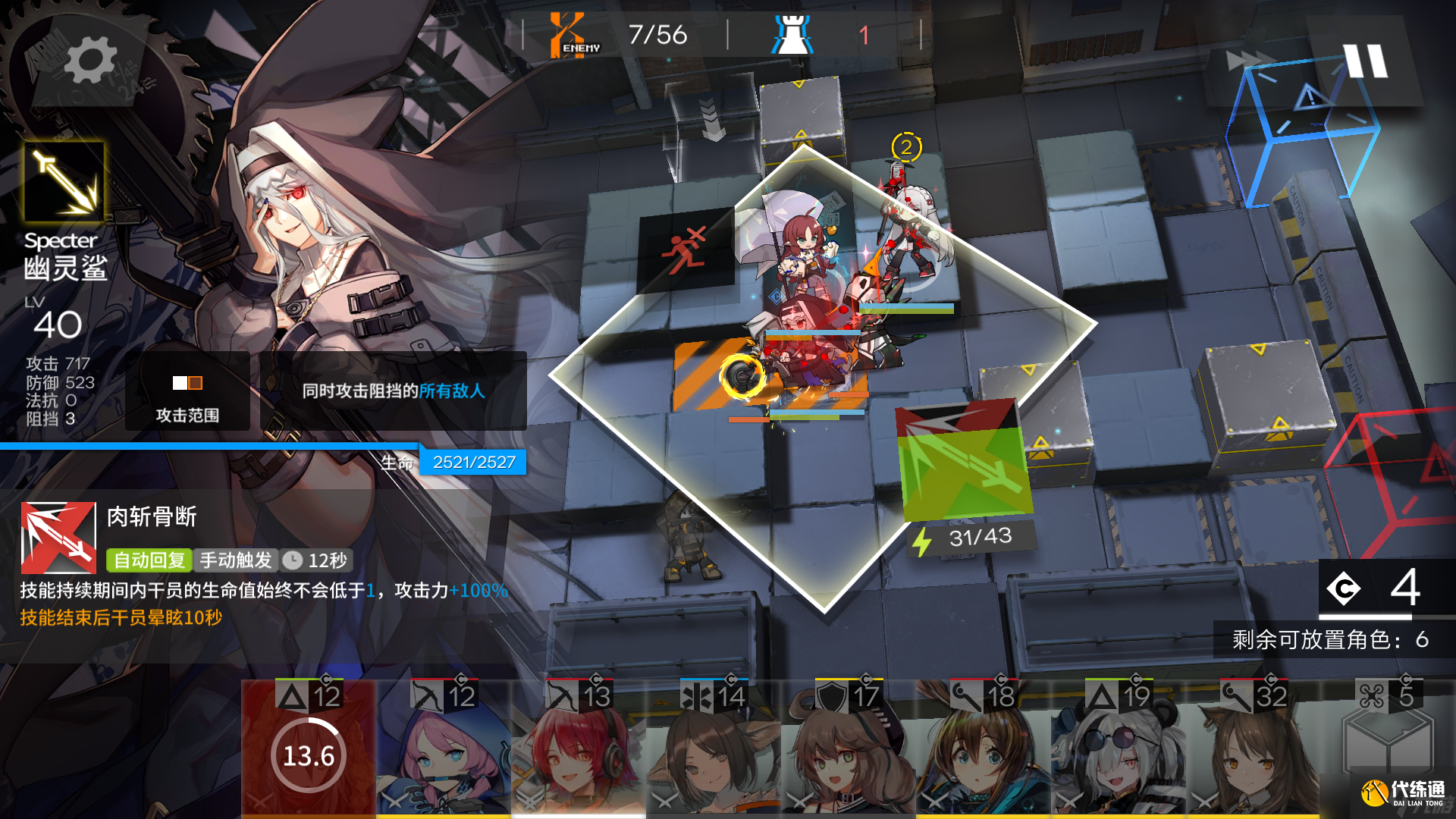 明日方舟龙门新街单能天使骚到8危机攻略