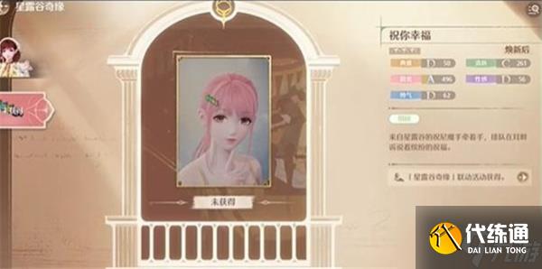 无限暖暖星露谷物语联动发卡如何获取 无限暖暖星露谷物语联动发卡获取方法