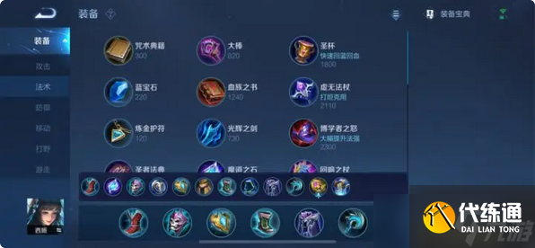 王者榮耀玩西施最強(qiáng)出裝出什么