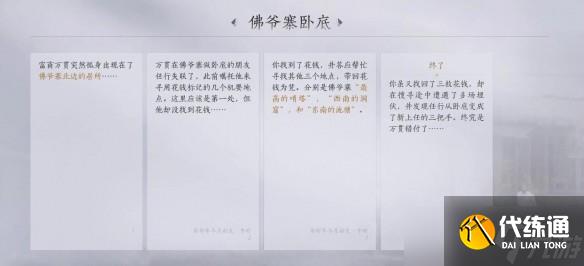 燕云十六聲清河武林錄萬事知佛爺寨臥底攻略全解