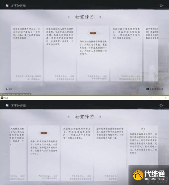 燕云十六聲清河武林錄萬事知“初露鋒芒”任務攻略：豐禾村至墓地全流程解析