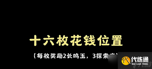 燕云十六聲清河隱藏支線絕世神兵花錢位置全攻略