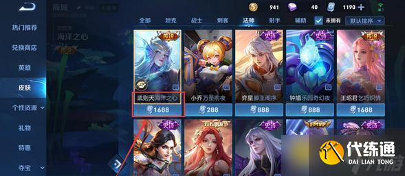 王者榮耀武則天皮膚海洋之心怎么購買 - 王者榮耀武則天皮膚海洋之心售價