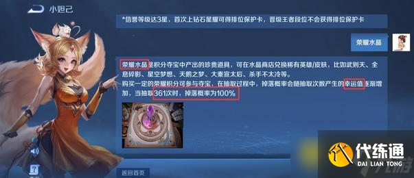 王者榮耀榮耀水晶抽取機制解析 - 幸運值361次抽取保底說明