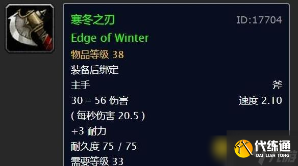 魔獸世界寒冬之刃屬性詳解 - 寒冬之刃適合哪些職業