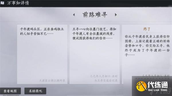 燕云十六聲不見(jiàn)山千年渡萬(wàn)事知完成指南