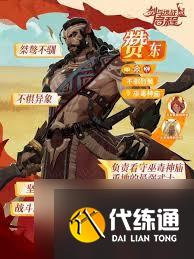 劍與遠征啟程贊東值得培養嗎-劍與遠征啟程贊東好不好用