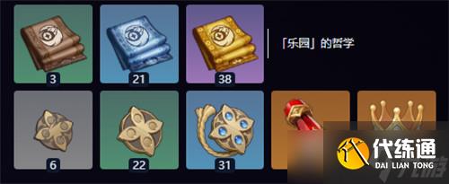 原神奈芙爾培養材料一覽