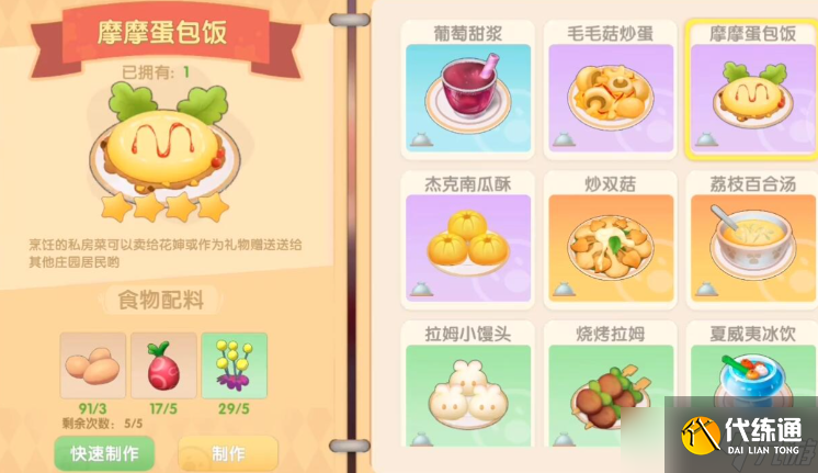 摩尔庄园手游摩摩蛋糕饭怎么做