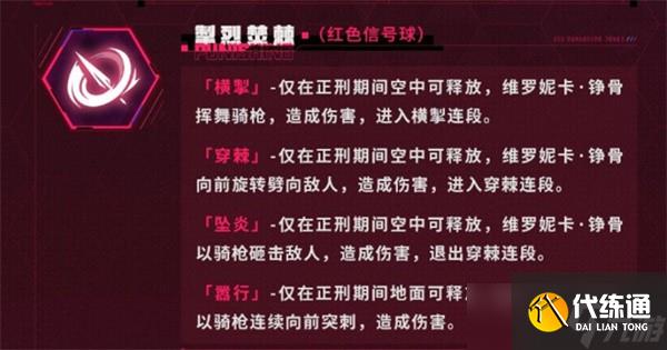 戰雙帕彌什維羅妮卡錚骨技能介紹