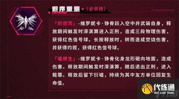 戰雙帕彌什維羅妮卡錚骨技能介紹