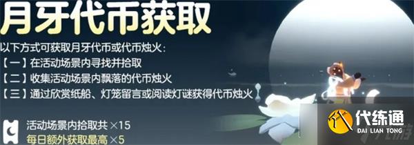 光遇秋宵节2025月牙代币获取指南