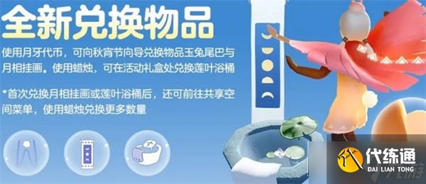 光遇秋宵节2025月牙代币获取指南