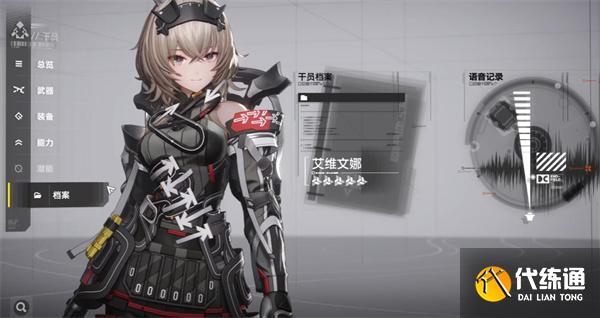 明日方舟终末地艾维文娜怎么玩