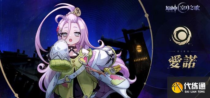 原神愛諾天賦怎么加點