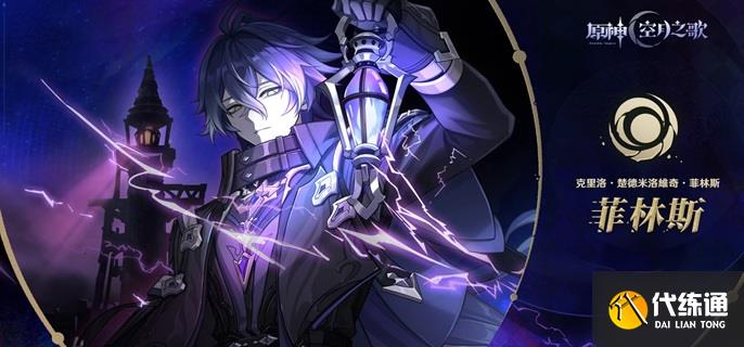 原神菲林斯命座和專(zhuān)武先抽哪個(gè)