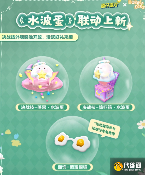 蛋仔派对水波蛋获取方法