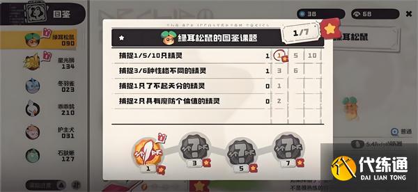 洛克王國世界綠耳松鼠技能怎么搭配