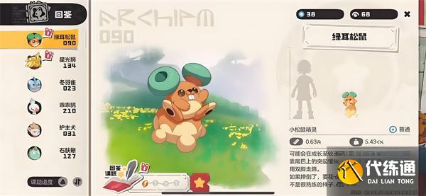 洛克王國世界綠耳松鼠技能怎么搭配