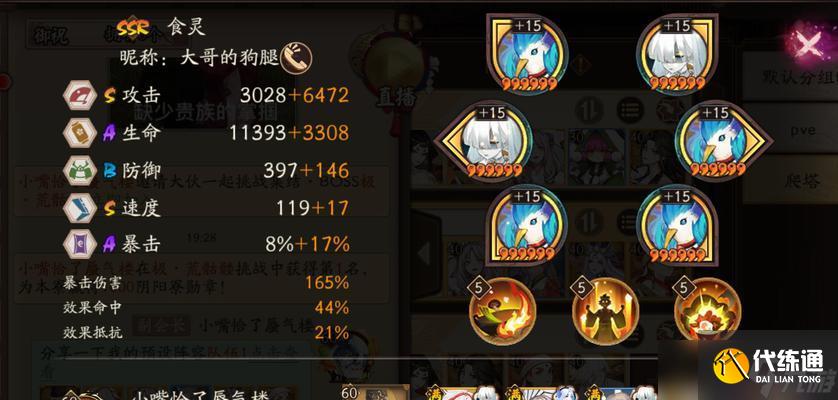 陰陽師荒荒陣容怎么搭配？有哪些有效策略？