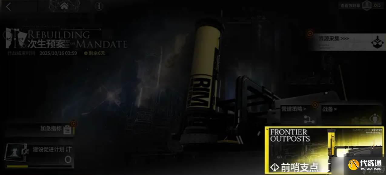 《明日方舟》次生预案玩法