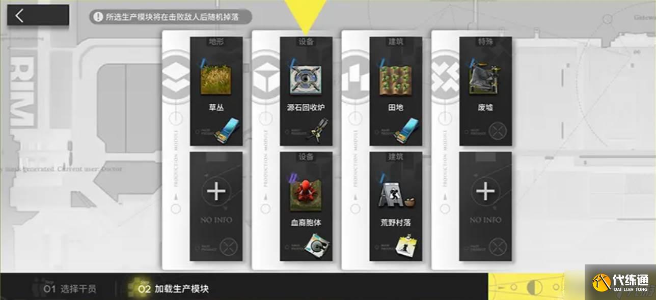 《明日方舟》次生预案玩法