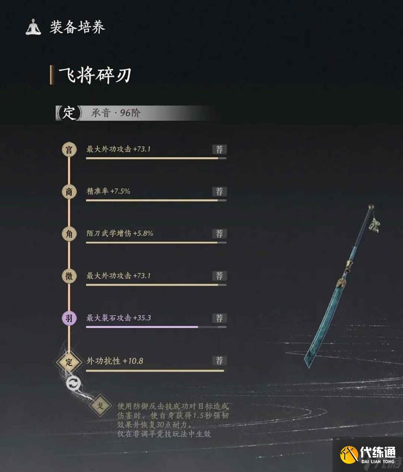 燕云十六聲裂石威100版本詞條怎么選 石威100版本詞條推薦