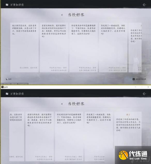 燕云十六聲臨江驛之一當飲好茶任務攻略 一當飲好茶怎么完成