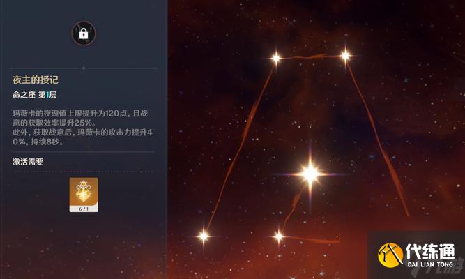 《原神》滿命是什么（探究命之座的作用）